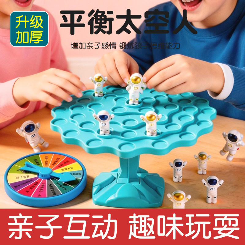 儿童桌面游戏平衡太空人叠叠乐亲子互动思维专注力训练益智玩具